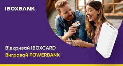 Відкривай IBOXCARD – вигравай powerbank