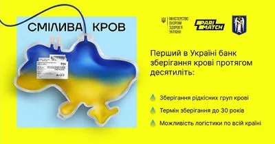 В Киеве открыли первый в Украине банк хранения крови