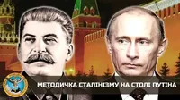 путин копирует сталина - ГУР провело параллели между двумя диктаторами