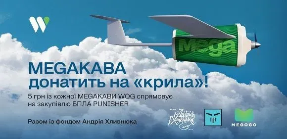 «MEGAКАВА донатит на “крылья”» – совместный проект сети WOG и фонда Андрея Хлывнюка