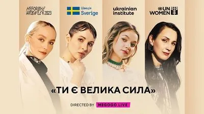 Крихітка, Круть, Тонка, ROXOLANA: смотрите премьеру Женского манифеста от MEGOGO, ООН Женщины в Украине и Украинского Института