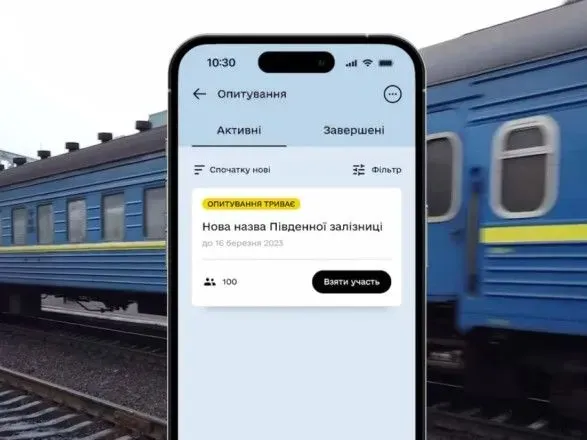 Украинизация железной дороги в "Дія": стартовал новый опрос