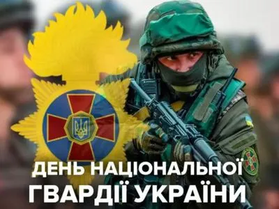 День Национальной гвардии: олицетворение украинской силы и верность присяге