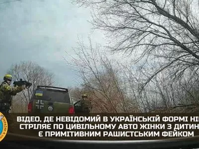 Видео, где неизвестный в украинской форме стреляет по гражданскому авто, является фейком - ГУР