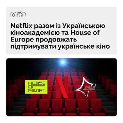 Гранти від Netflix та майстер-класи New York Film Academy - стартує нова програма підтримки українських митців