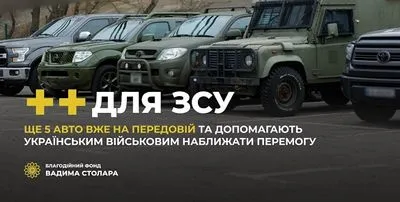 Захисники отримали ще п’ять автівок підвищеної прохідності від Фонду Вадима Столара