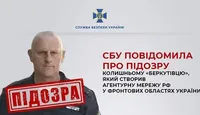 Создал агентурную сеть рф во фронтовых областях Украины: бывшему "беркутовцу" сообщили о подозрении