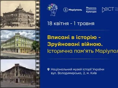 У Національному музеї історії України стартує фотовиставка про історичну спадщину Маріуполя