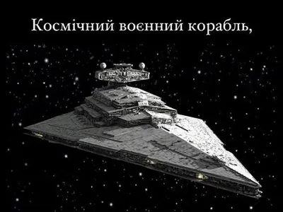 "Космический военный корабль": соцсети "взорвались" мемами