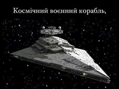 "Космический военный корабль": соцсети "взорвались" мемами
