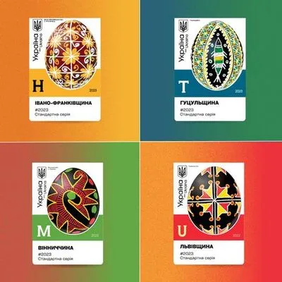 "Укрпочта" запустила марки с писанками разных регионов Украины