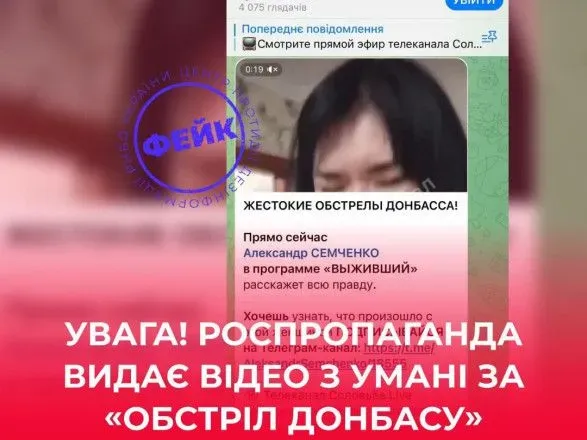 rosiyski-propagandisti-vidayut-video-z-umani-za-obstril-donbasu-tsentr-protidiyi-dezinformatsiyi