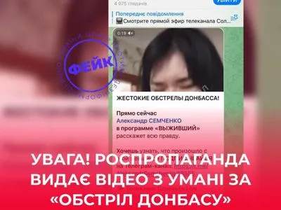 російські пропагандисти видають відео з Умані "за обстріл Донбасу" – Центр протидії дезінформації