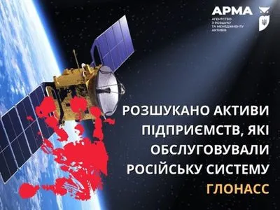 Допомагали наводити ракети на Україну: АРМА розшукало активи осіб, що обслуговували російські супутники