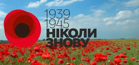 День пам’яті та примирення: коли був започаткований та як відзначатимуть цього року в Україні та світі