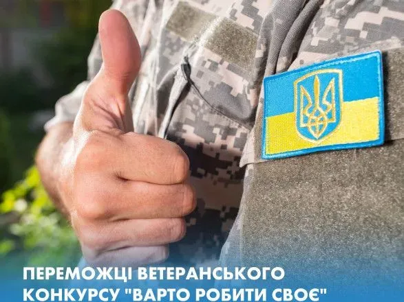 Украинские ветераны и их семьи выиграли гранты на развитие собственного аграрного дела
