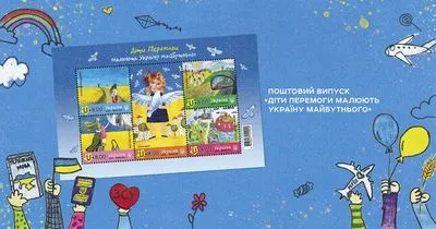 В Украине выпустят нарисованные детьми марки: открыли предзаказ