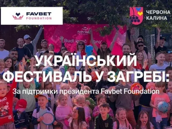 Президент Favbet Foundation поддержал спортивный фестиваль для украинских семей в Загребе