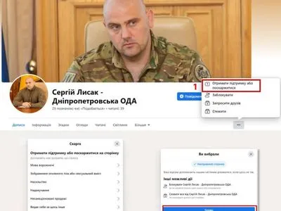 Очередная ложь: оккупанты создали фейковые страницы украинских глав ОВА в соцсетях