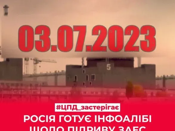 Новая манипулятивная кампания врага: оккупанты распространяют видео, где намекают на подрыв ЗАЭС