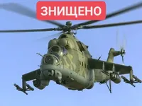 Українські військові збили російський вертоліт Мі-24