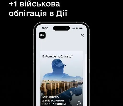В "Дії" запустили военную облигацию "Новая Каховка"