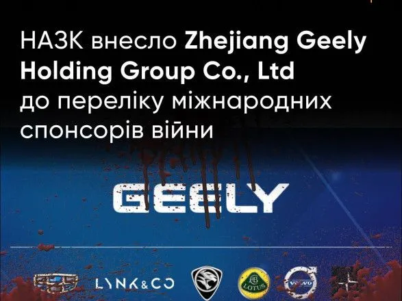 НАЗК внесло китайського автовиробника Geely до списку спонсорів війни