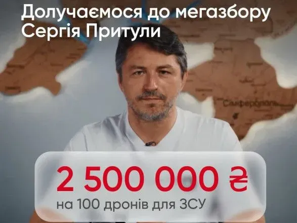 ПУМБ присоединился к мегазбору Сергея Притулы - задонатил 2,5 млн грн на 100 дронов