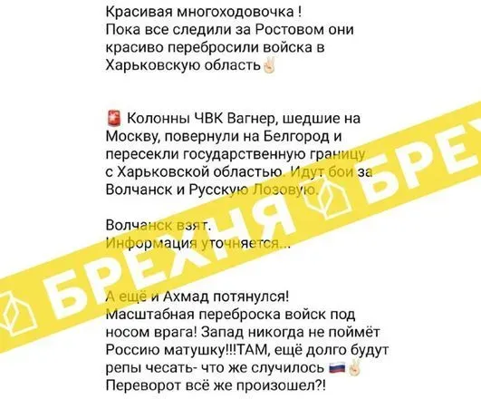 Нове ІПСО: Мережею шириться фейк, що «вагнерівці» начебто захопили місто на Харківщині