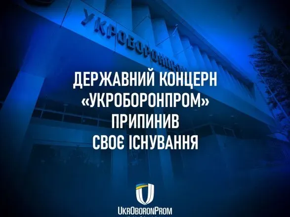 derzhkontsern-ukroboronprom-reorganizuvali-v-aktsionerne-tovaristvo