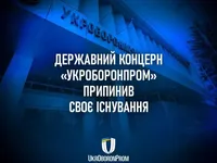 Держконцерн "Укроборонпром" реорганізували в акціонерне товариство
