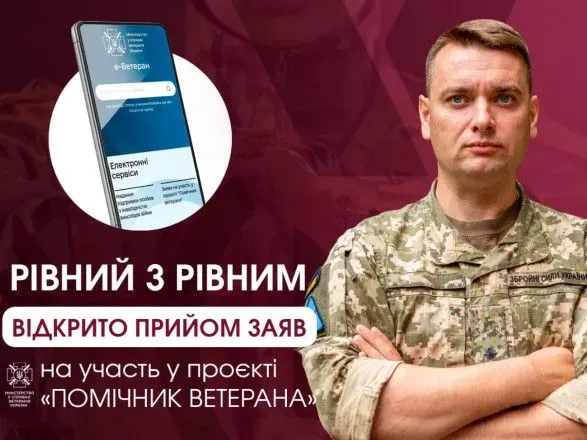 u-chotirokh-oblastyakh-startuvav-konkurs-na-posadi-pomichnikiv-veterana