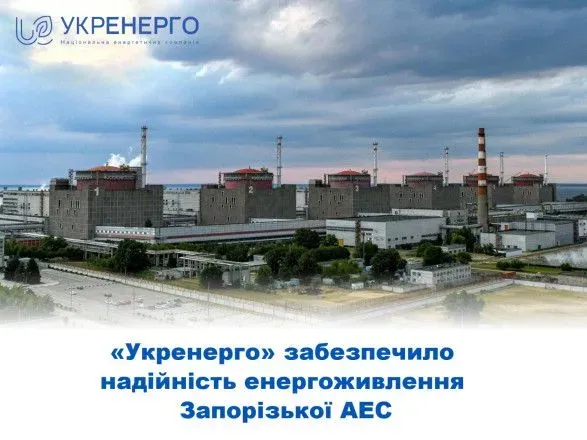 Подключение к резервной линии электропередачи: в Укрэнерго заявили, что это повысило надежность энергопитания ЗАЭС