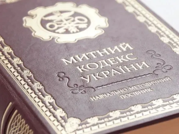 ksu-viznav-nekonstitutsiynoyu-sanktsiyu-z-mitnogo-kodeksu-ukrayini