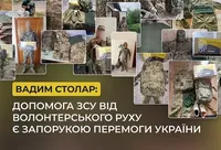 Вадим Столар: Помощь ВСУ от волонтерского движения является залогом Победы Украины