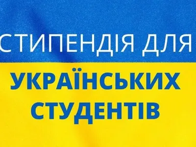 Европейский центробанк объявил стипендии для украинских студентов размером 10 тысяч евро