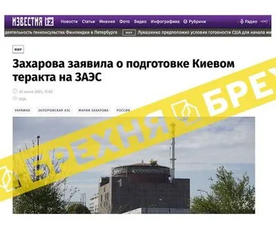 рф вигадала новий фейк про підготовку України теракту на ЗАЕС