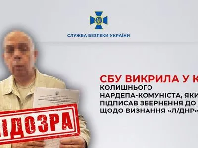 В Киеве разоблачили бывшего нардепа-коммуниста, который подписал обращение к путину о признании "л/днр"