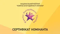 "Компас благотворительности Украины": "МХП-Громаде" получил свою "звезду" доверия от общества