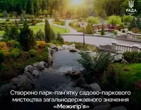 Резиденция "Межигорье" станет парком-памятником - Рада приняла законопроект