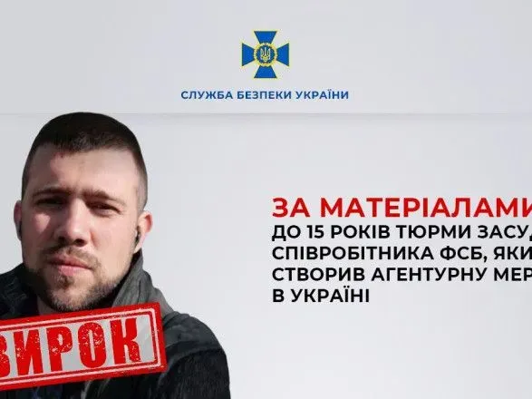 Работника фсб россии, который создал агентурную сеть в Украине, приговорили к 15 годам