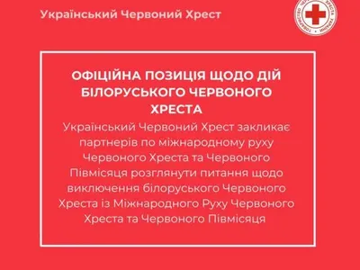 В Україні закликали виключити білоруський Червоний Хрест із Міжнародного Руху