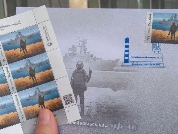 Легендарная почтовая марка о "русском военном корабле..." получила "филателистический Оскар"