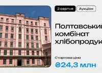 Фонд госимущества выставил на торги "Полтавский комбинат хлебопродуктов" со стартовой ценой 24,3 млн грн