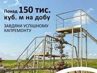 Специалисты Укргаздобычи отремонтировали 20-летнюю газовую скважину