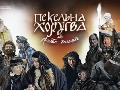 Украинский фильм-сказка "Адская хоругвь" стал доступен на Netflix