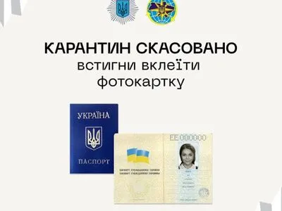 Якщо не встигли вклеїти фото у паспорт-книжечку до 1 серпня – у МВС відповіли, що робити
