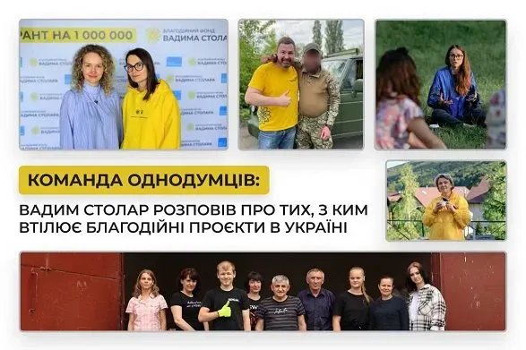Вадим Столар представил команду, которая помогает в его благотворительной деятельности