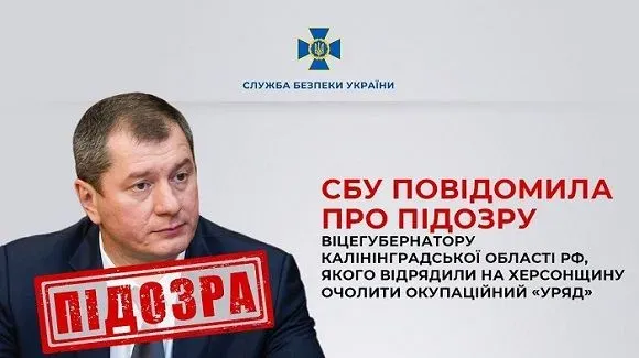 Экс-руководителю оккупационного "правительства" Херсонщины выдвинули подозрение в преступлениях против Украины