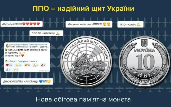 НБУ введет в обращение монету номиналом в 10 гривен, посвященную воинам ПВО